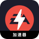 EAapp游戏加速器